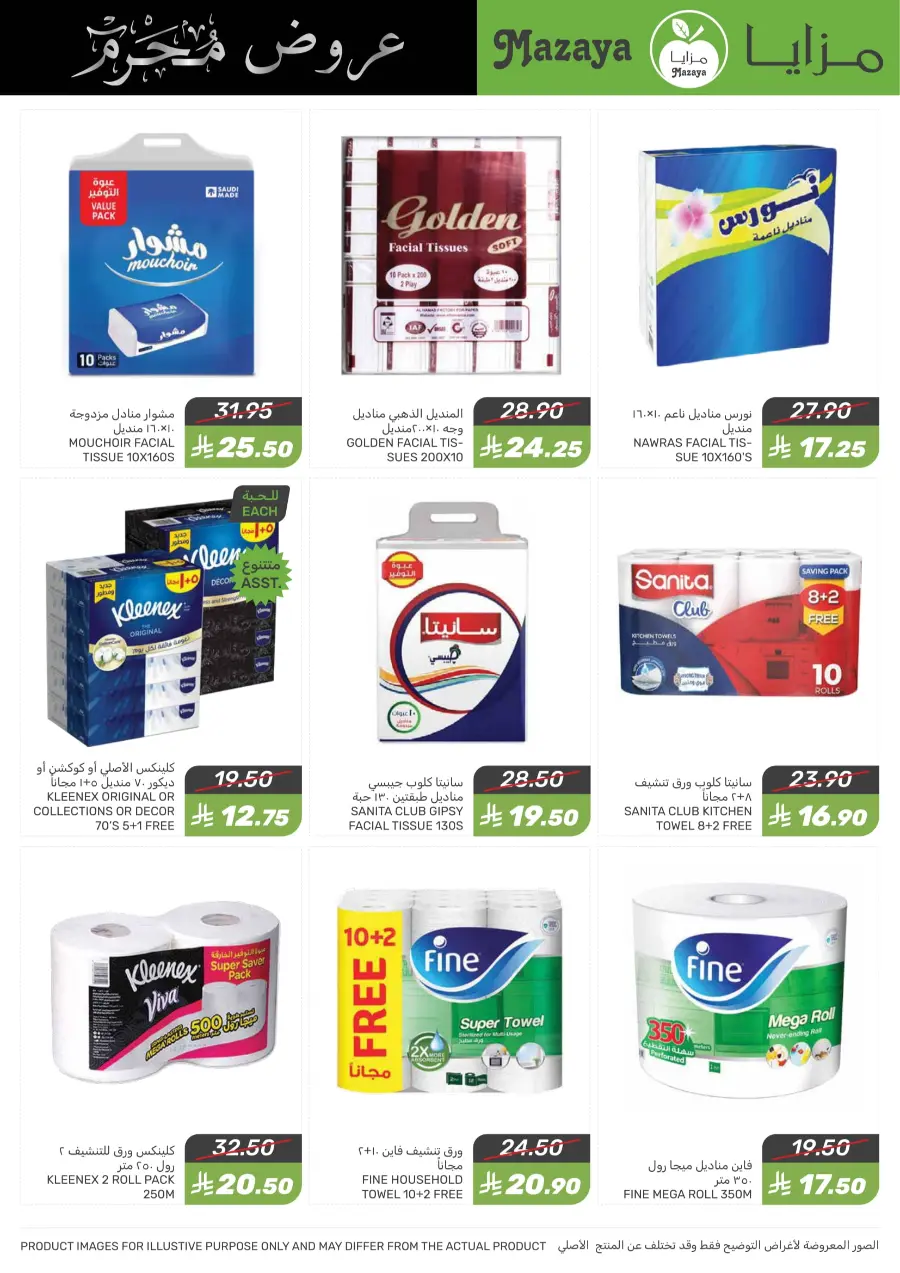 Offers In Mazaya undefined