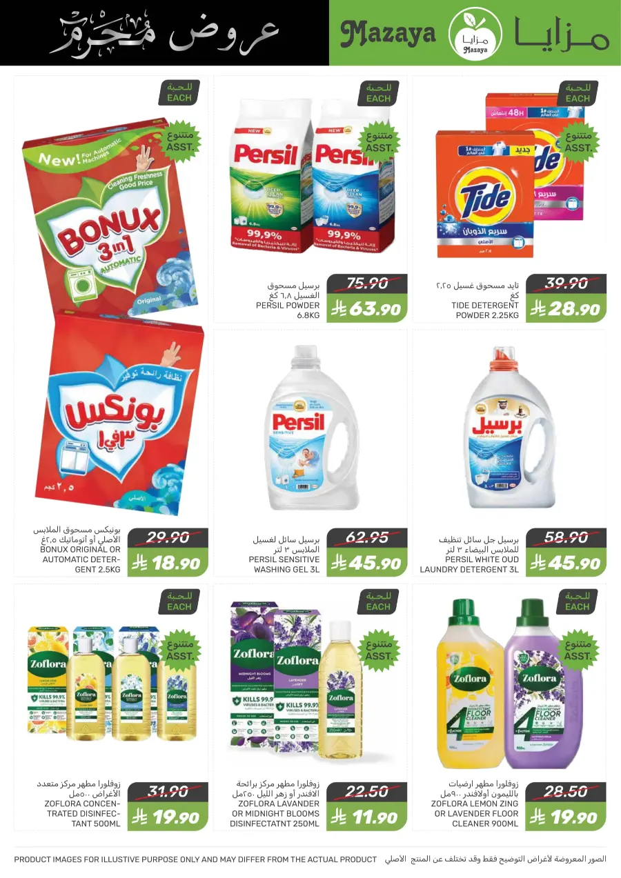 Offers In Mazaya undefined