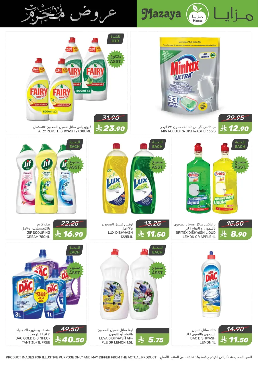 Offers In Mazaya undefined