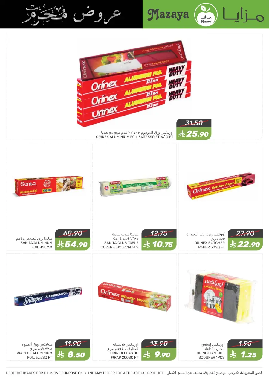 Offers In Mazaya undefined