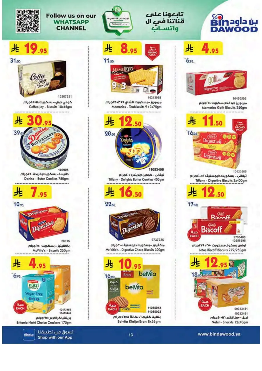 Summer Offer In Bin Dawood undefined