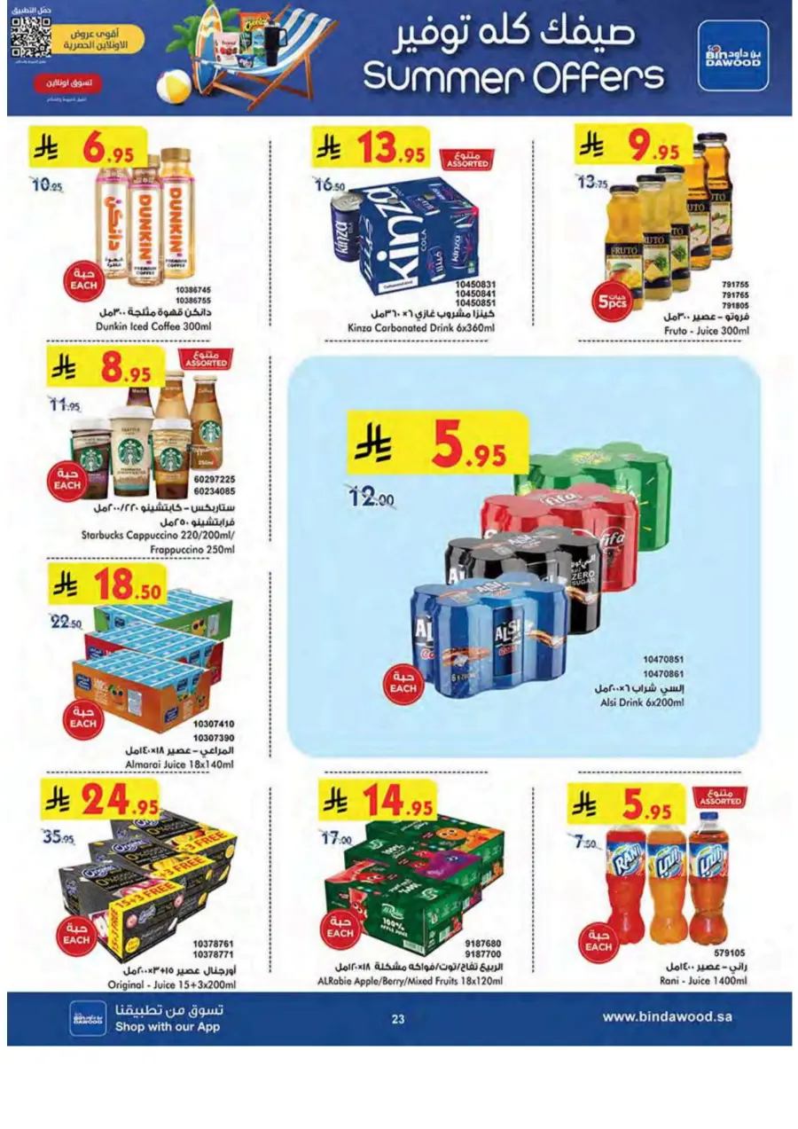 Summer Offer In Bin Dawood undefined