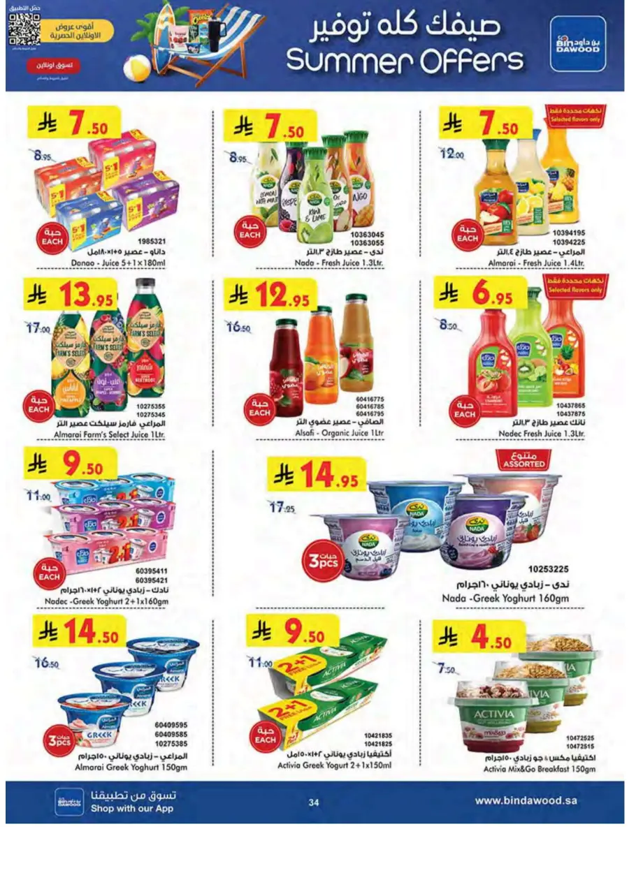 Summer Offer In Bin Dawood undefined