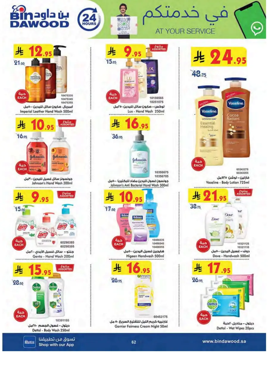 Summer Offer In Bin Dawood undefined