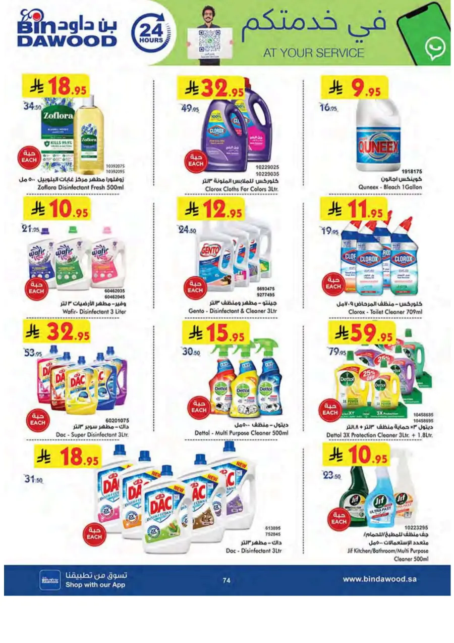 Summer Offer In Bin Dawood undefined