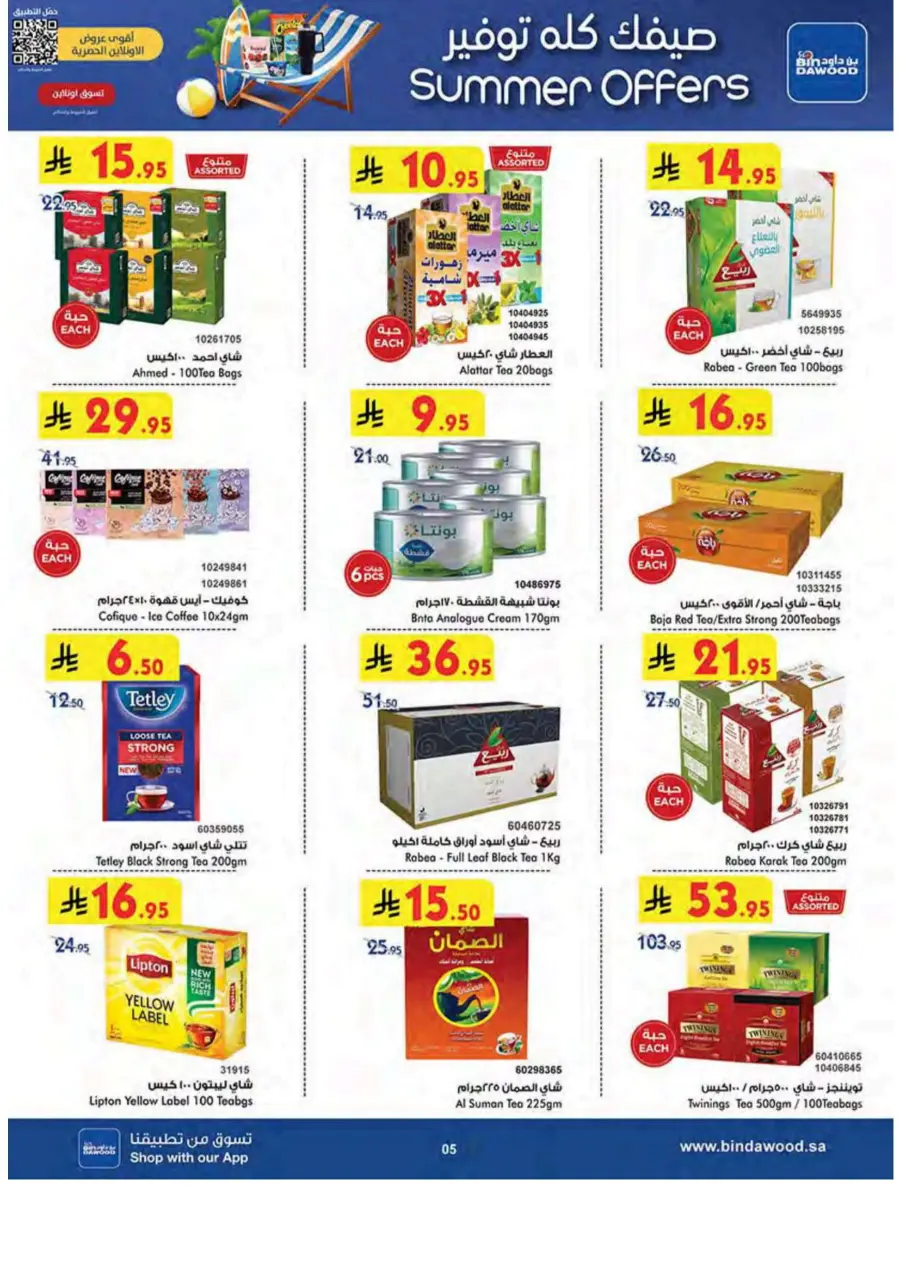 Summer Offer In Bin Dawood undefined