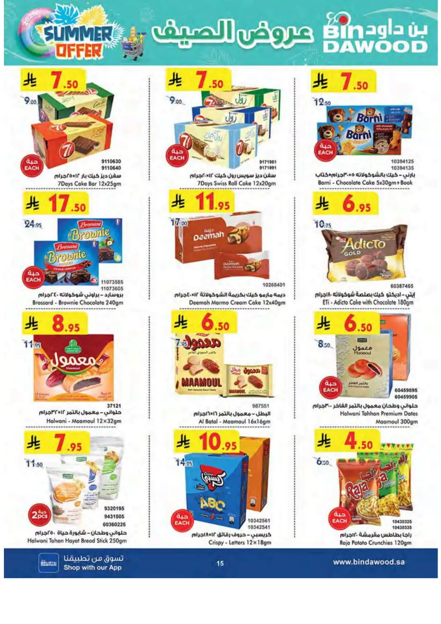 Summer Offer In Bin Dawood undefined