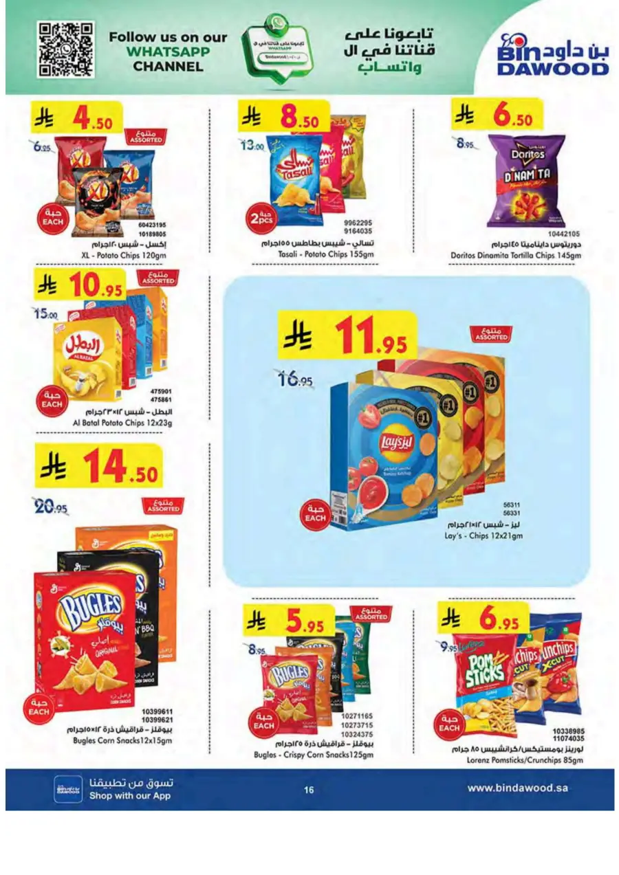 Summer Offer In Bin Dawood undefined