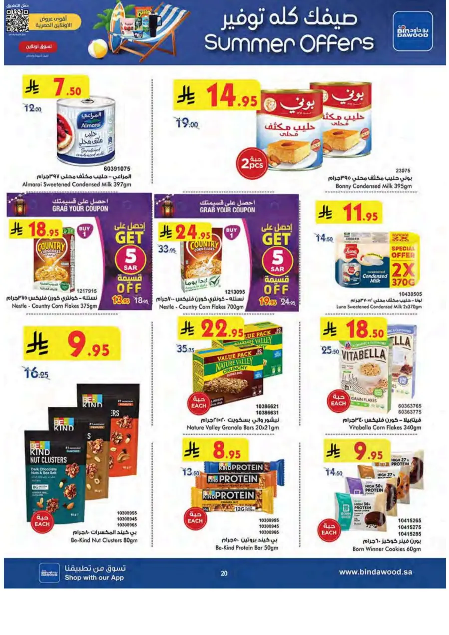 Summer Offer In Bin Dawood undefined