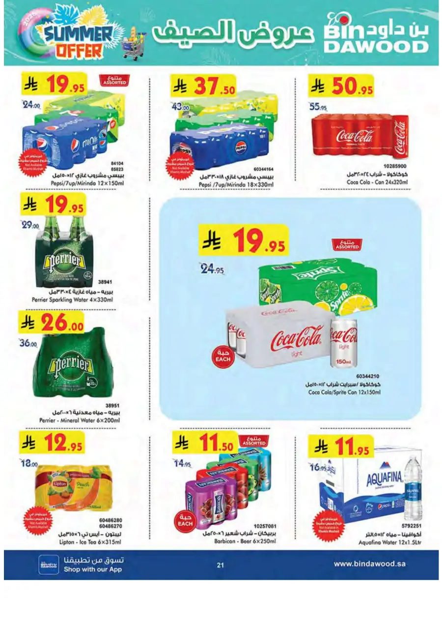Summer Offer In Bin Dawood undefined