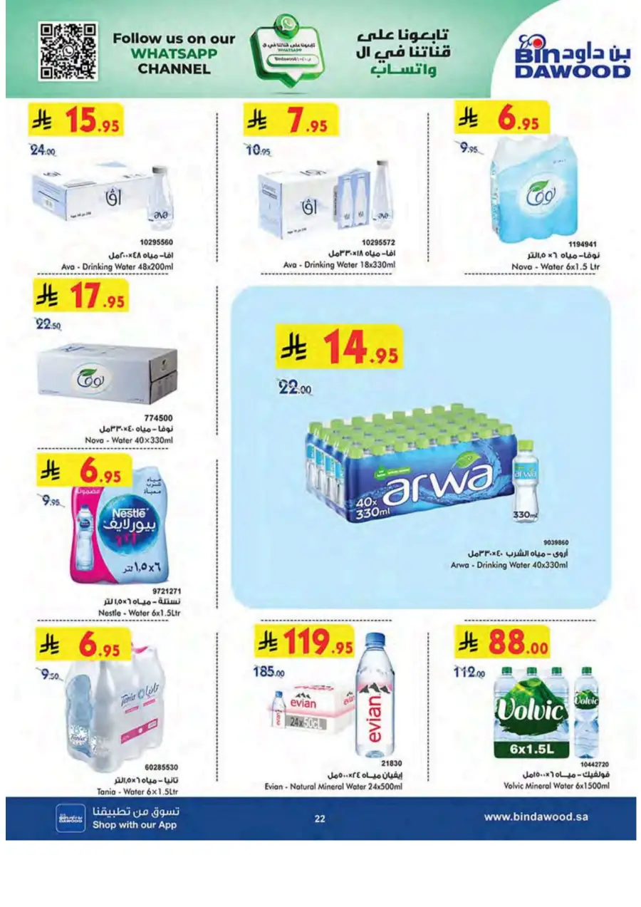 Summer Offer In Bin Dawood undefined