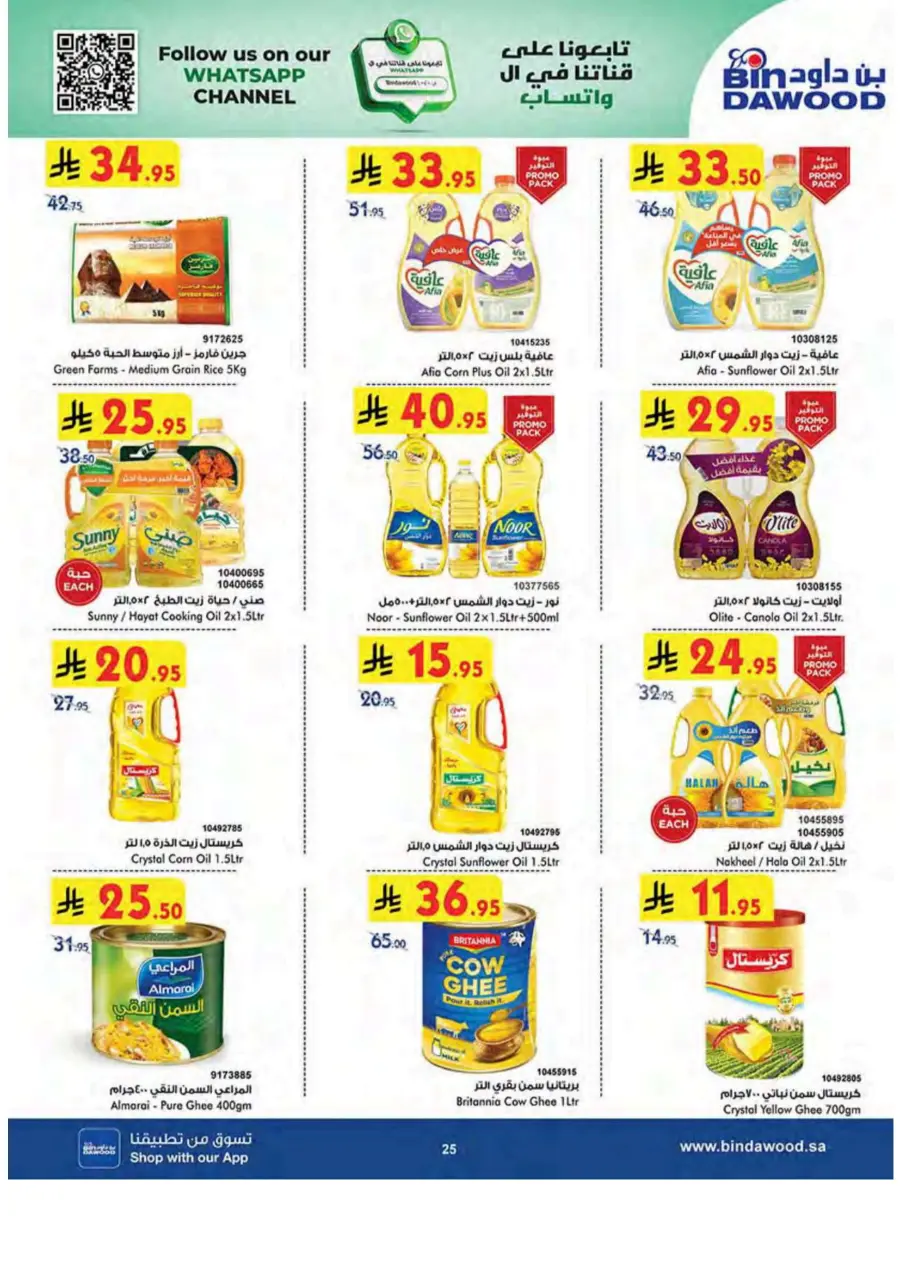 Summer Offer In Bin Dawood undefined