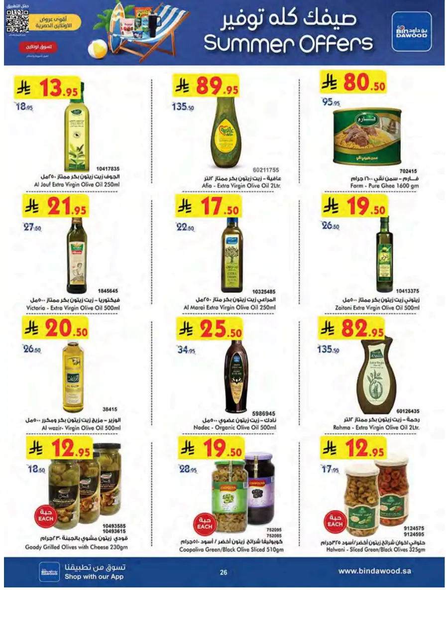 Summer Offer In Bin Dawood undefined