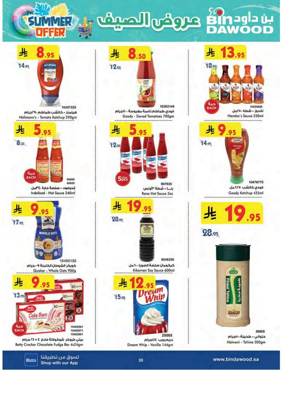 Summer Offer In Bin Dawood undefined