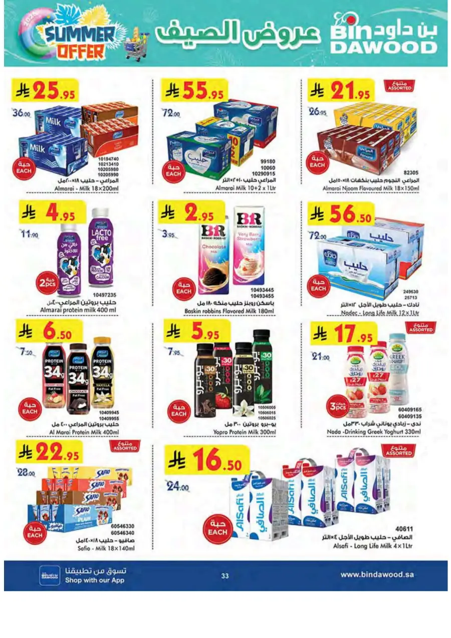 Summer Offer In Bin Dawood undefined