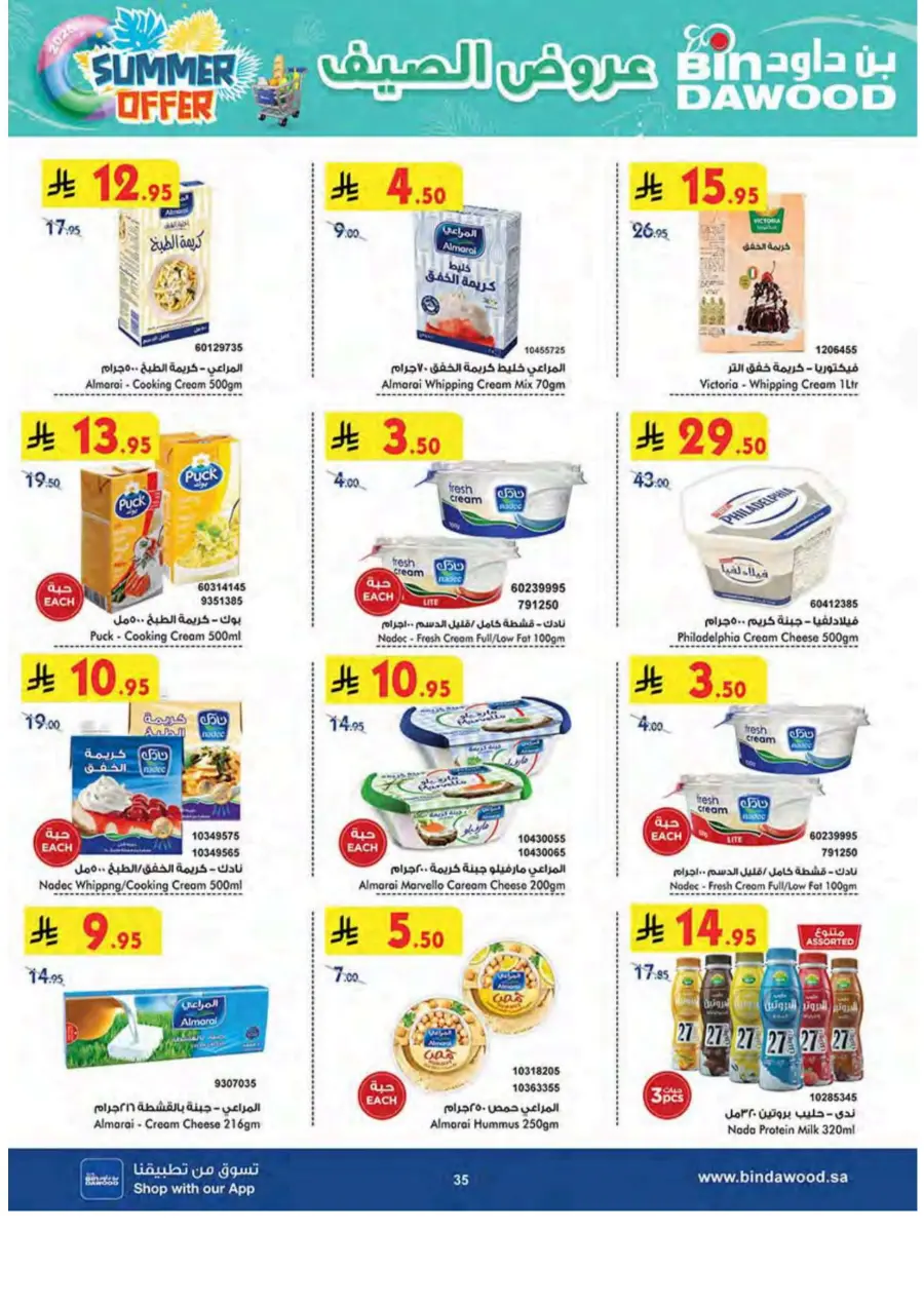 Summer Offer In Bin Dawood undefined
