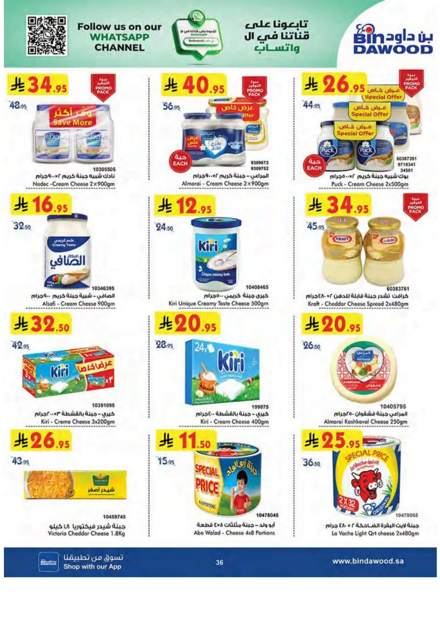 Summer Offer In Bin Dawood undefined
