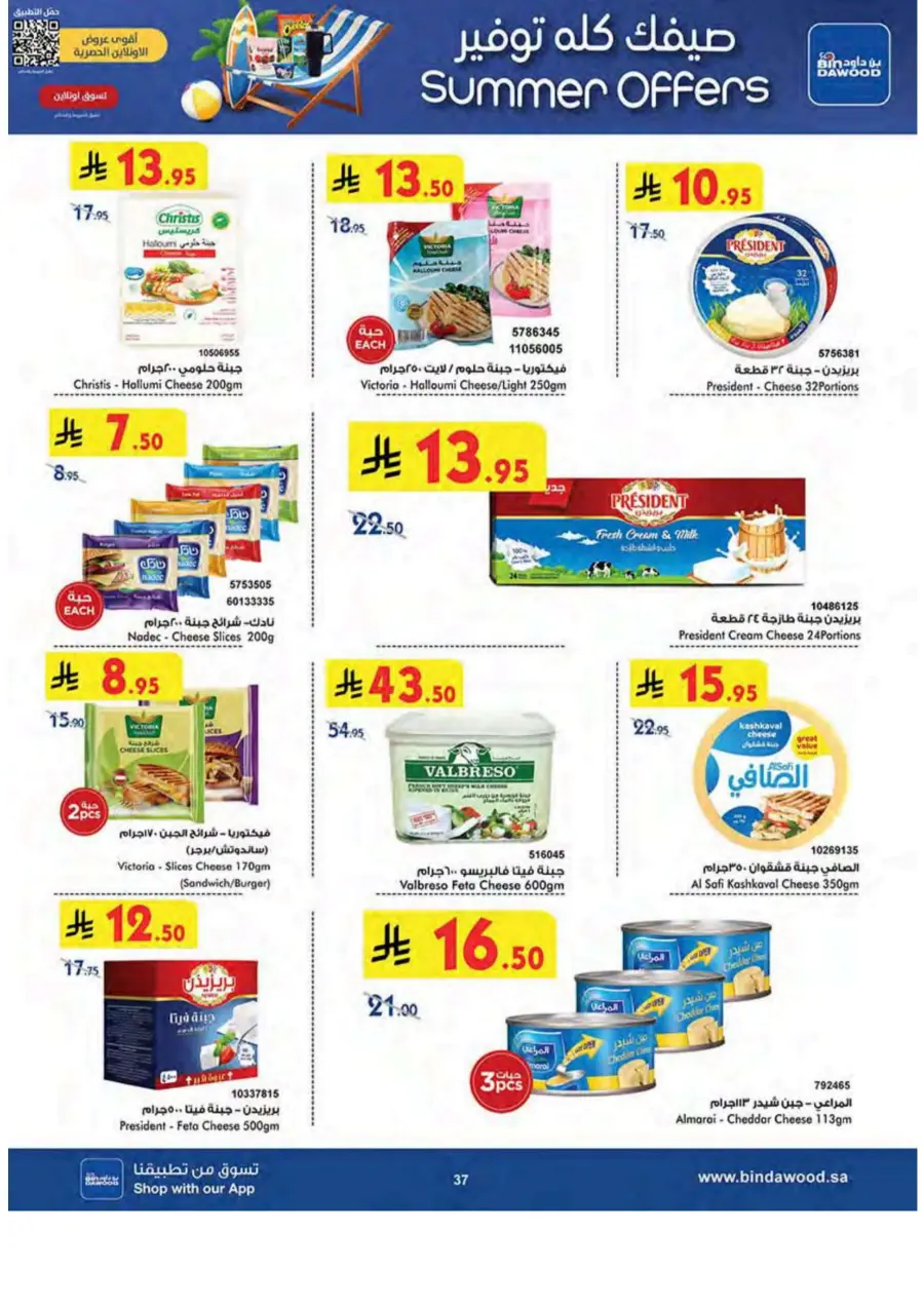 Summer Offer In Bin Dawood undefined