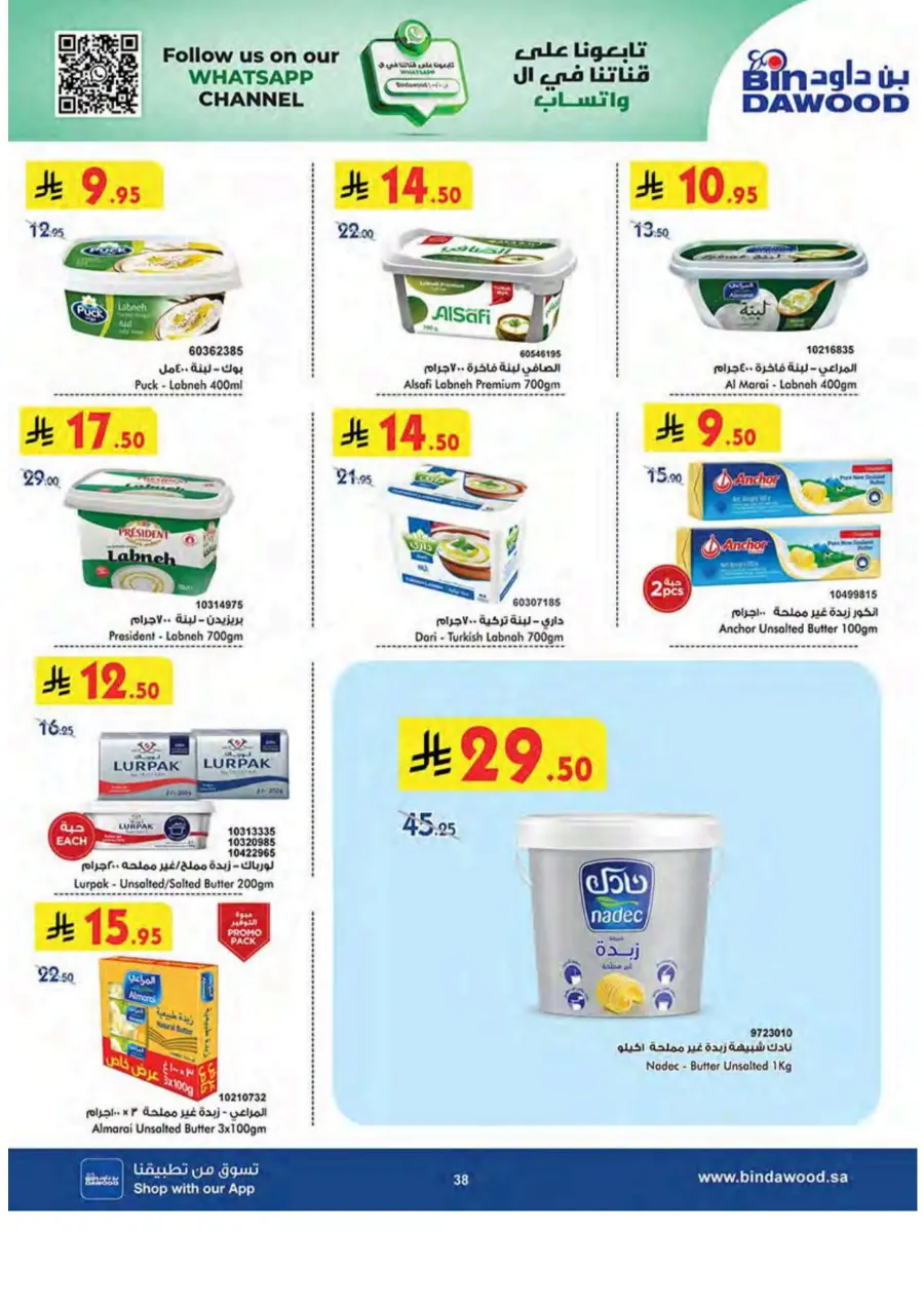 Summer Offer In Bin Dawood undefined