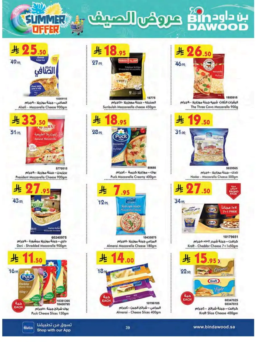 Summer Offer In Bin Dawood undefined