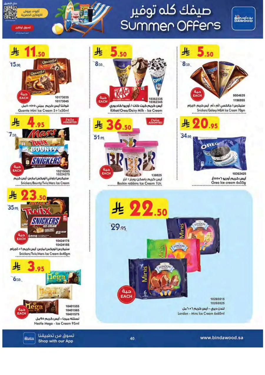 Summer Offer In Bin Dawood undefined