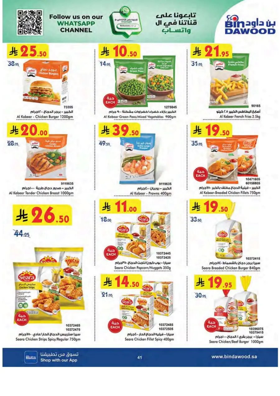 Summer Offer In Bin Dawood undefined