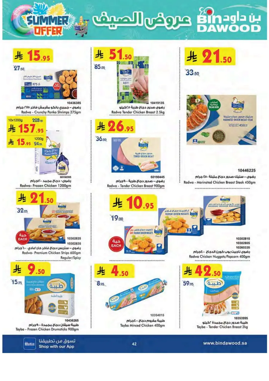 Summer Offer In Bin Dawood undefined