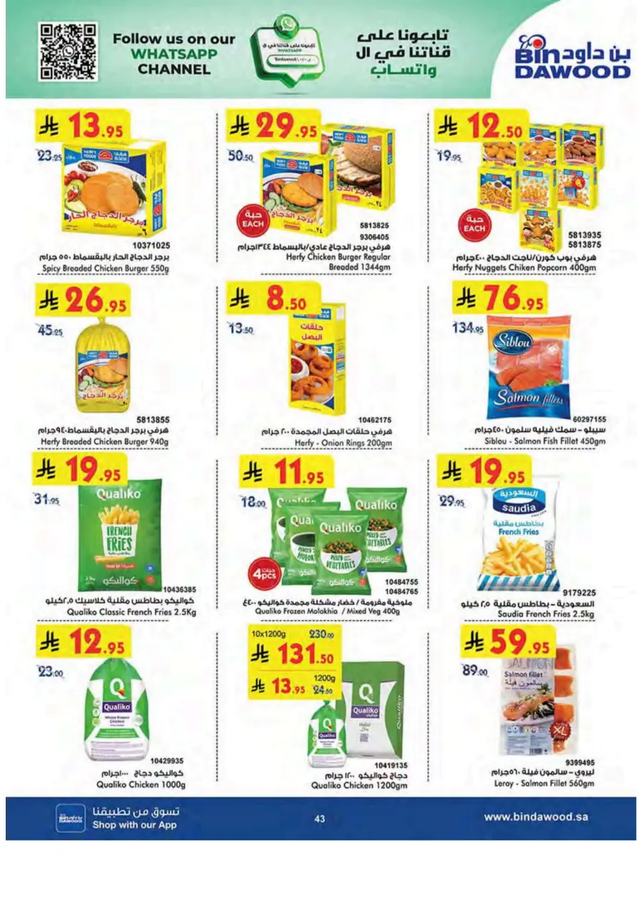 Summer Offer In Bin Dawood undefined