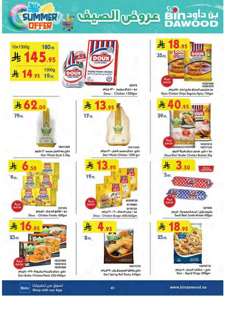 Summer Offer In Bin Dawood undefined