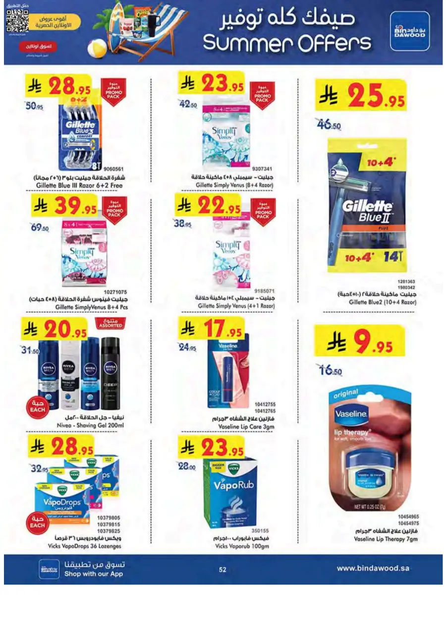 Summer Offer In Bin Dawood undefined