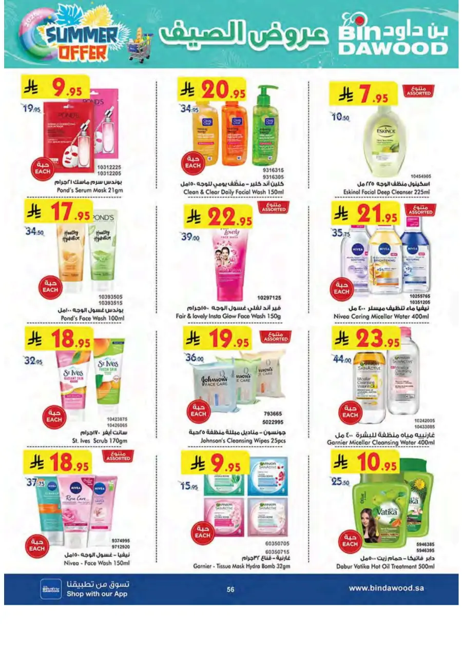 Summer Offer In Bin Dawood undefined