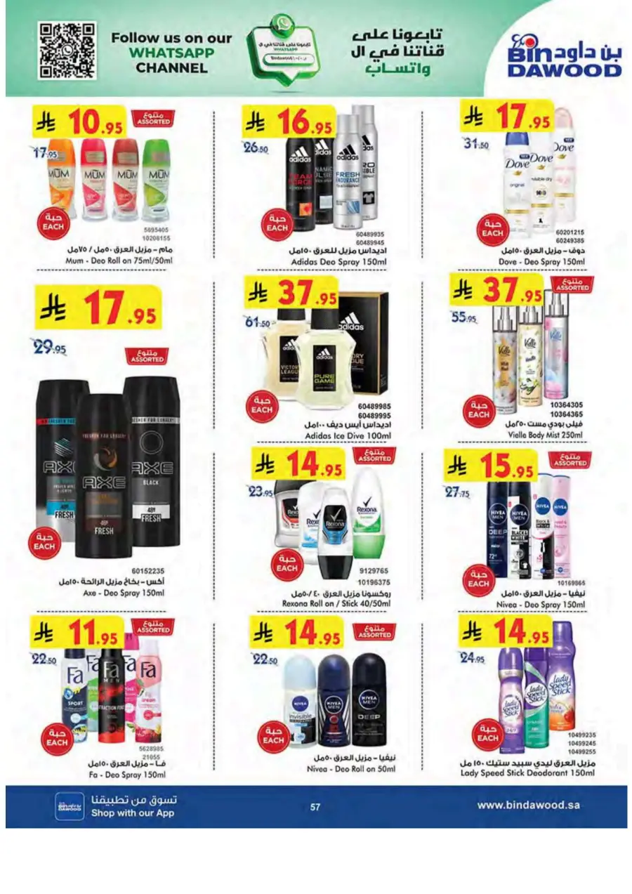 Summer Offer In Bin Dawood undefined