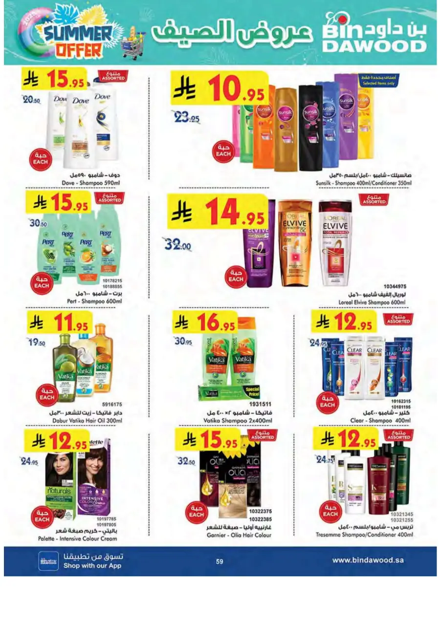 Summer Offer In Bin Dawood undefined