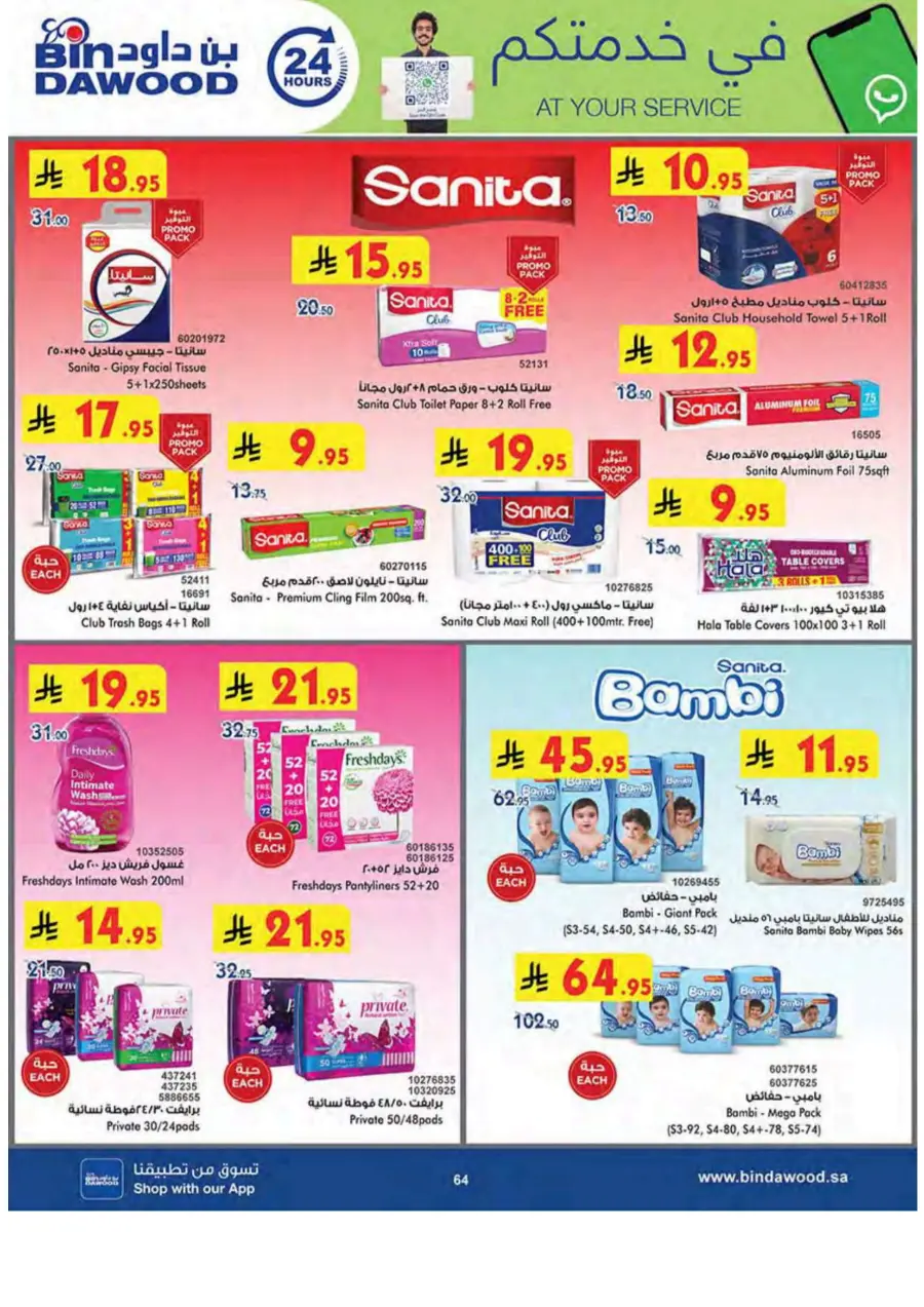 Summer Offer In Bin Dawood undefined
