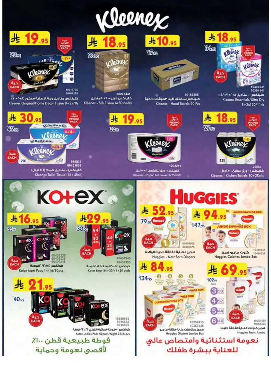 Summer Offer In Bin Dawood undefined