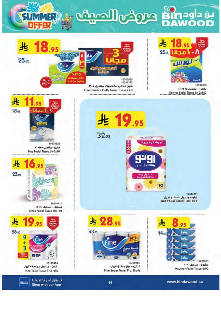 Summer Offer In Bin Dawood undefined