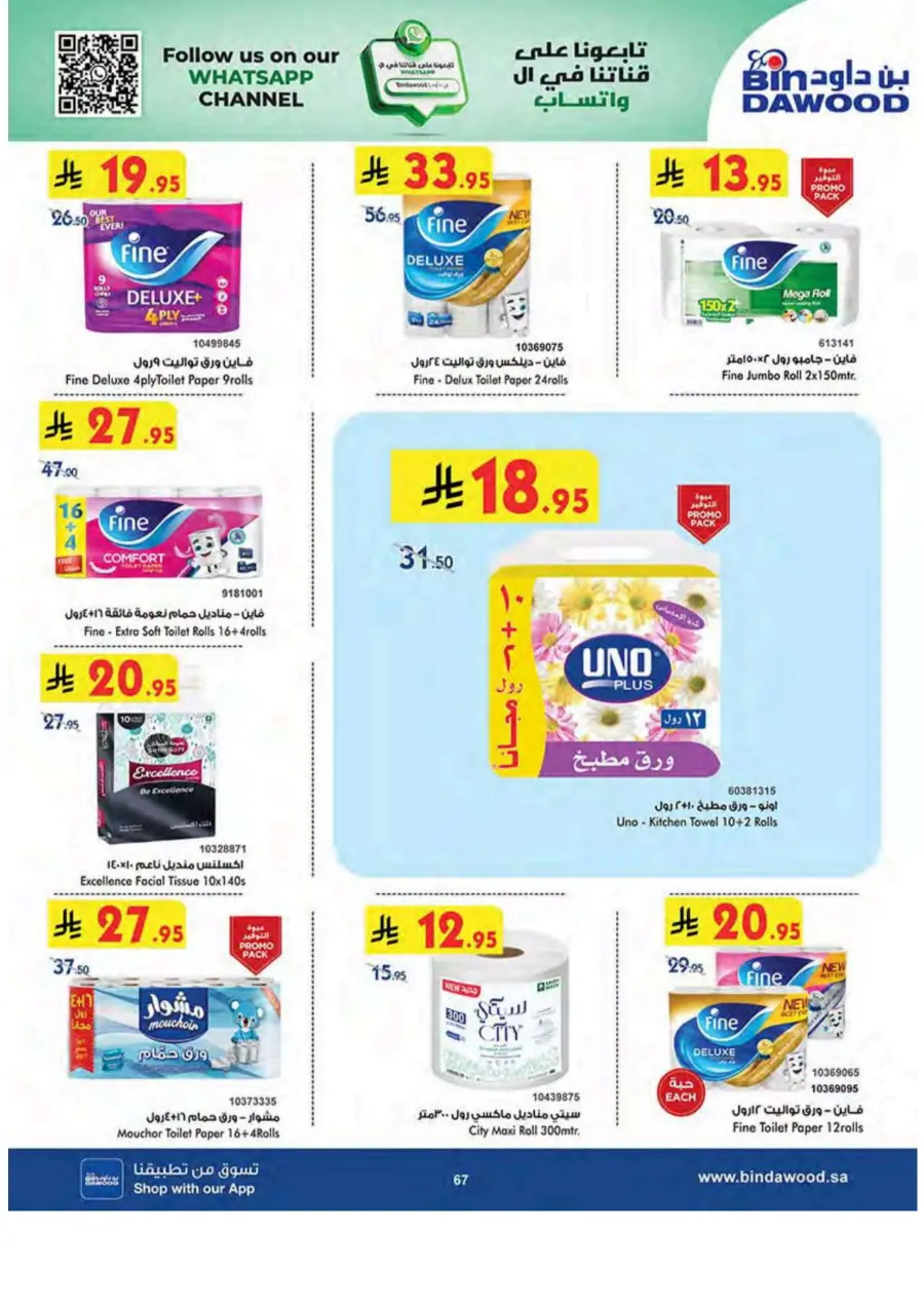 Summer Offer In Bin Dawood undefined