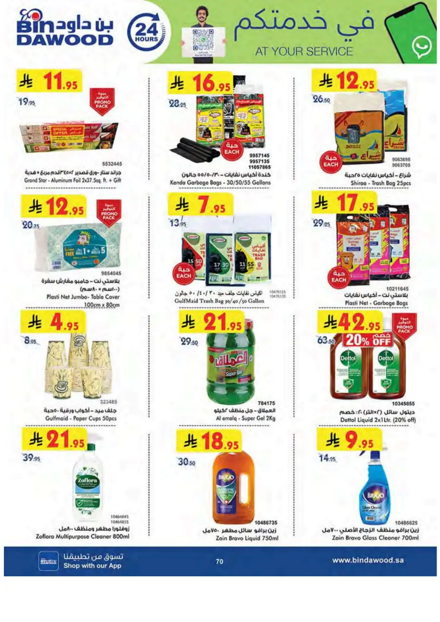 Summer Offer In Bin Dawood undefined