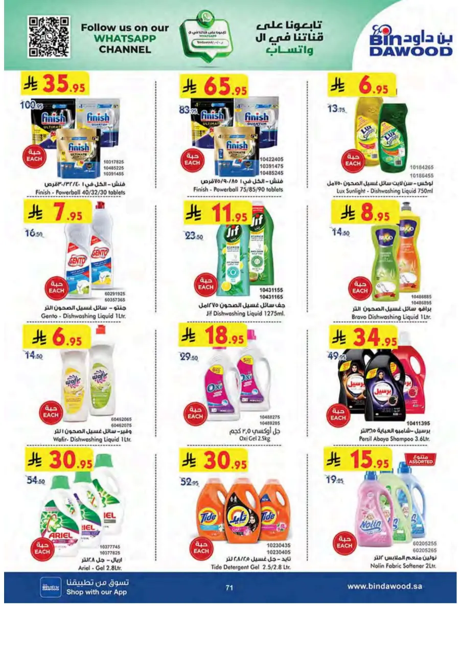 Summer Offer In Bin Dawood undefined
