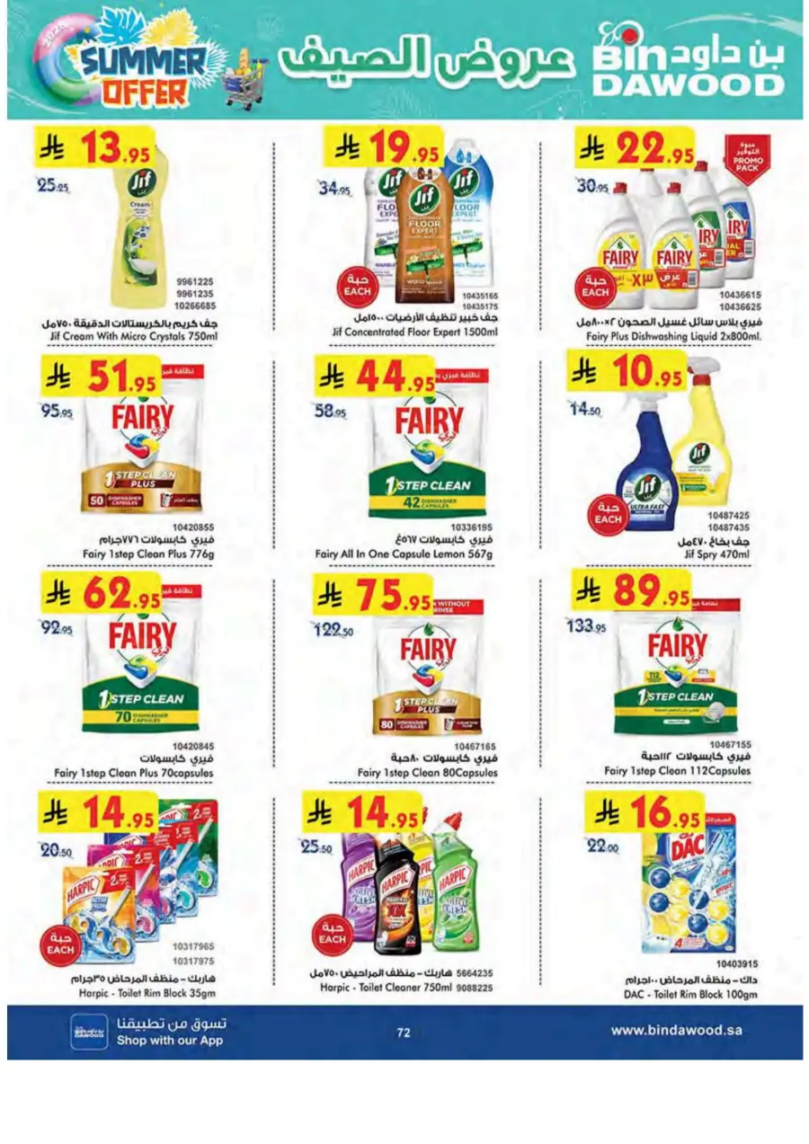 Summer Offer In Bin Dawood undefined