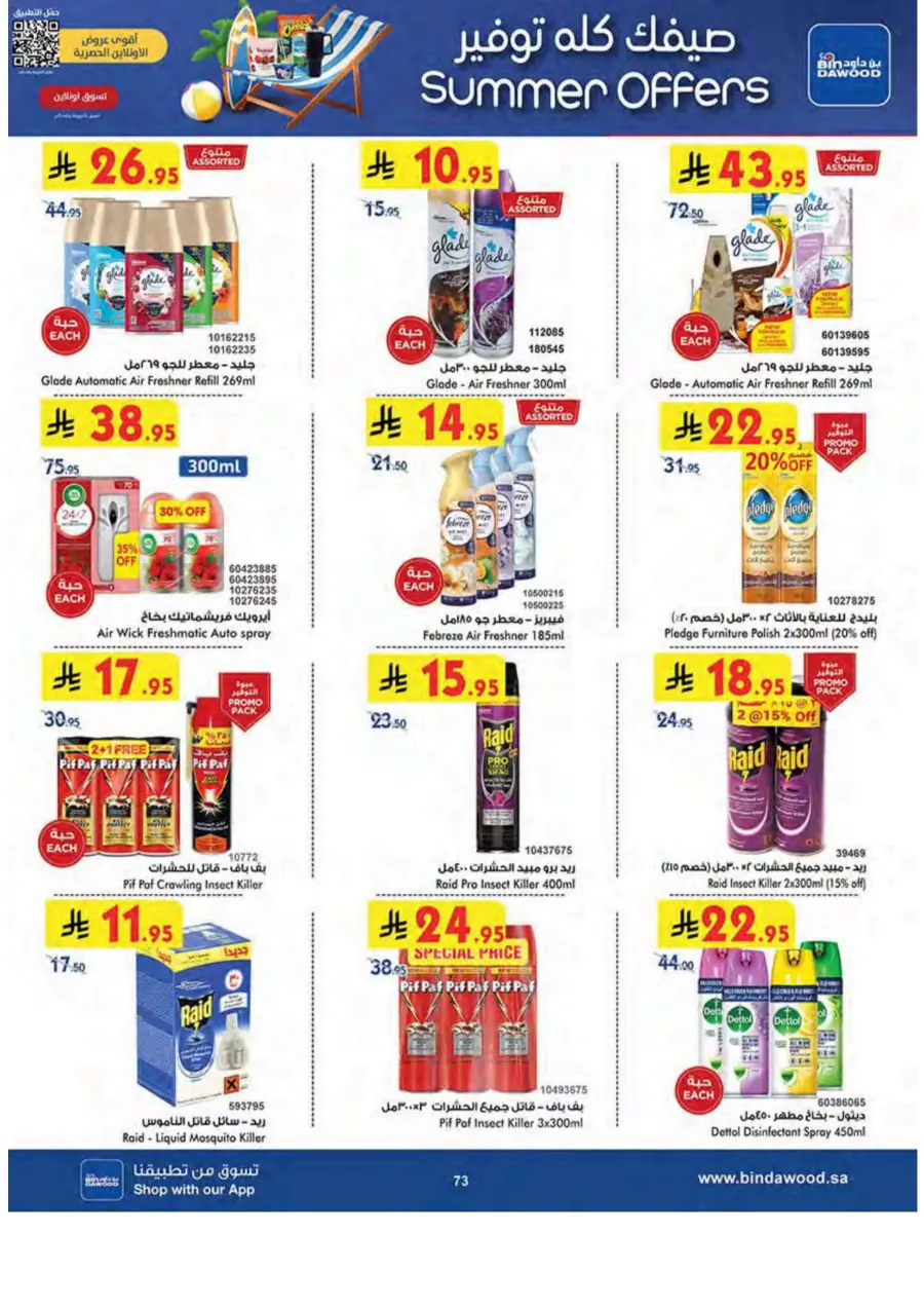 Summer Offer In Bin Dawood undefined