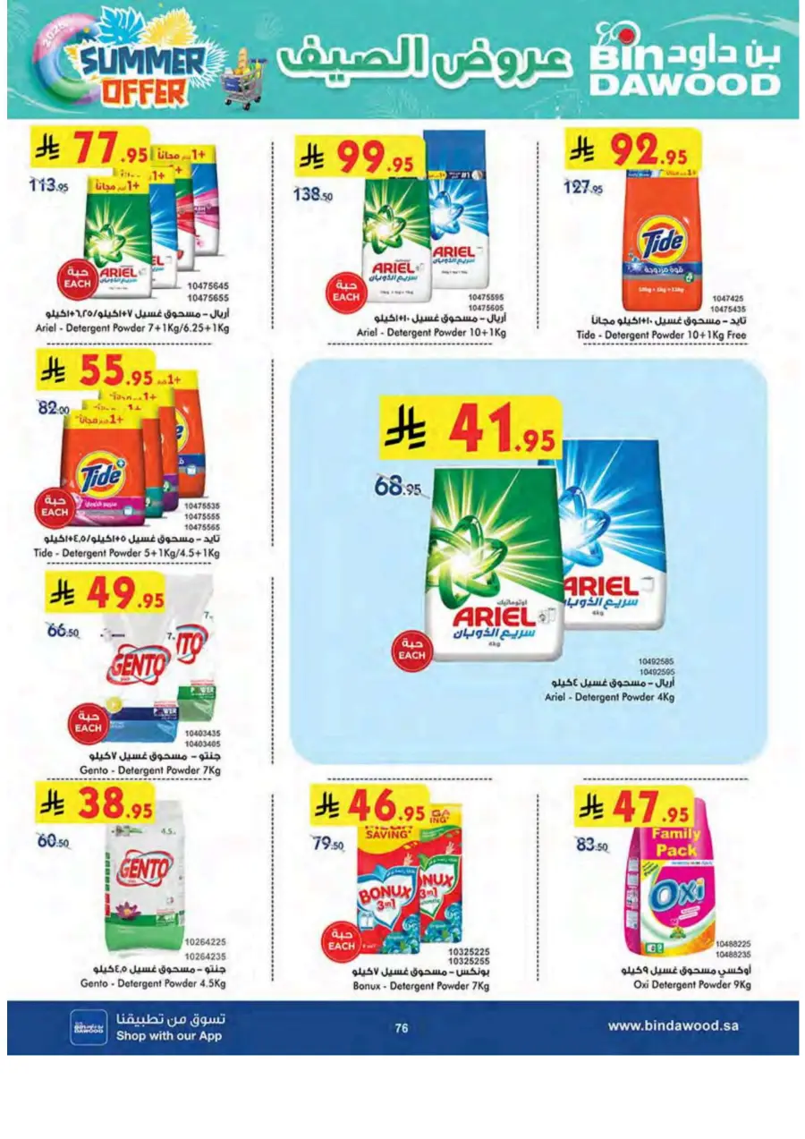 Summer Offer In Bin Dawood undefined