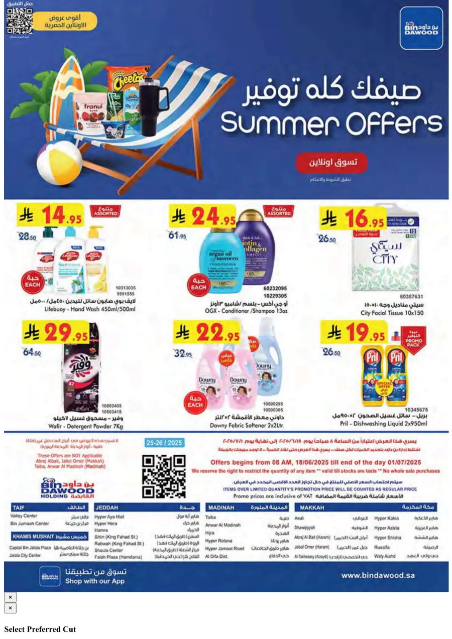 Summer Offer In Bin Dawood undefined