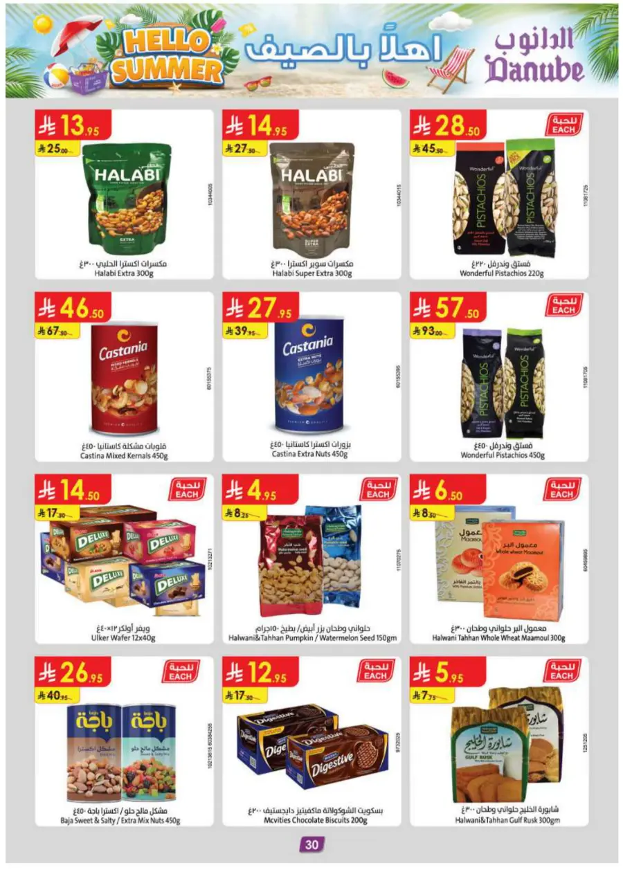 Hello Summer Offers: Shop & Save Big In Danube undefined