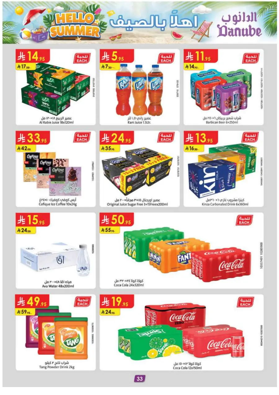 Hello Summer Offers: Shop & Save Big In Danube undefined