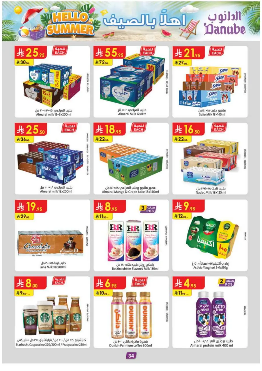 Hello Summer Offers: Shop & Save Big In Danube undefined