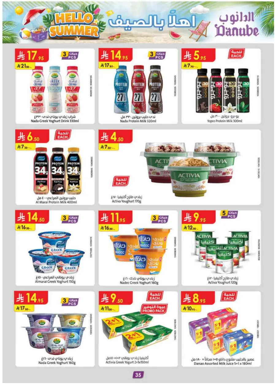Hello Summer Offers: Shop & Save Big In Danube undefined