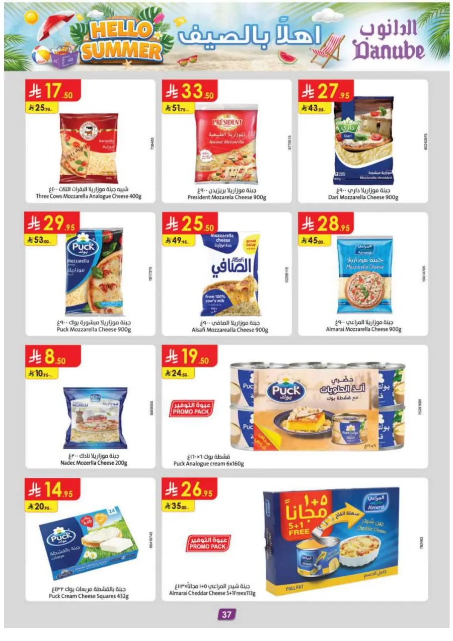 Hello Summer Offers: Shop & Save Big In Danube undefined