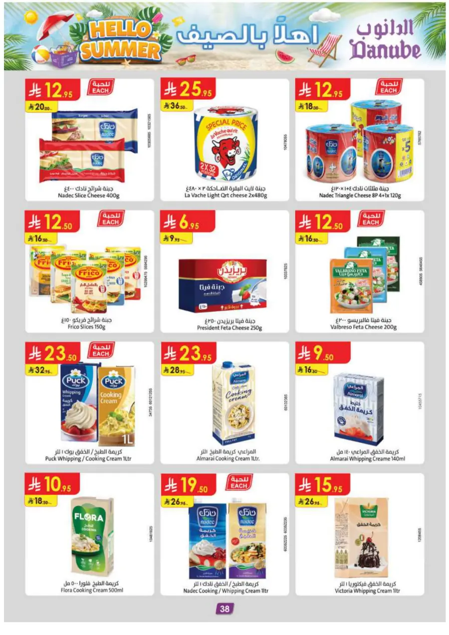 Hello Summer Offers: Shop & Save Big In Danube undefined