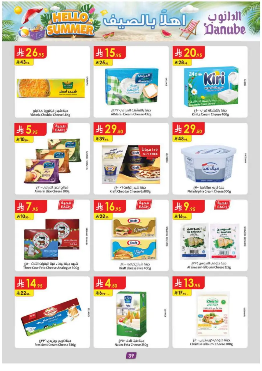 Hello Summer Offers: Shop & Save Big In Danube undefined